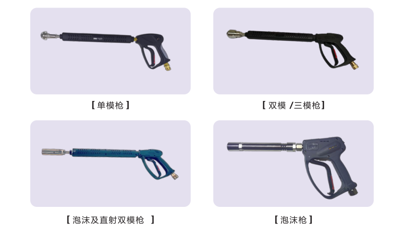泡沫枪