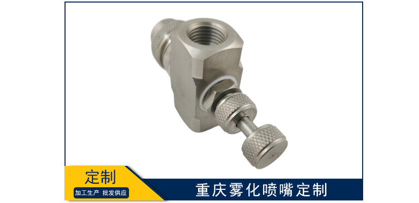 重慶霧化噴嘴定制