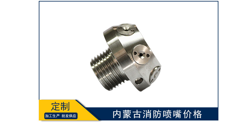 內(nèi)蒙古消防噴嘴價格