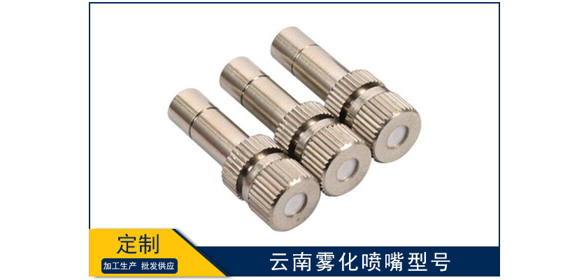 云南霧化噴嘴型號多不多