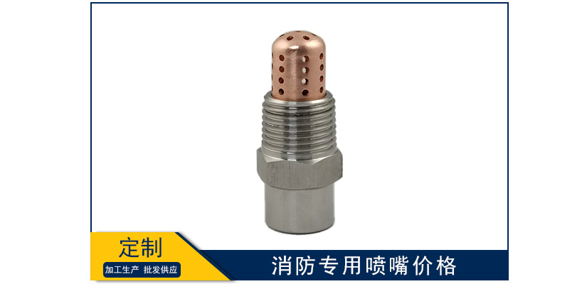 消防專用噴嘴價格多少