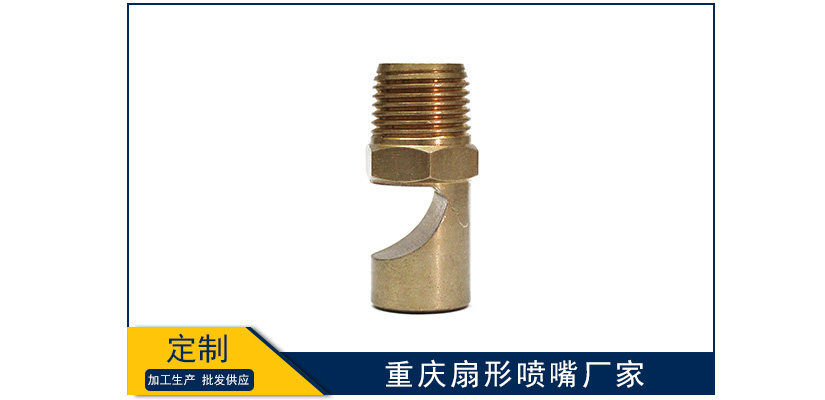 重慶扇形噴嘴廠家好嗎