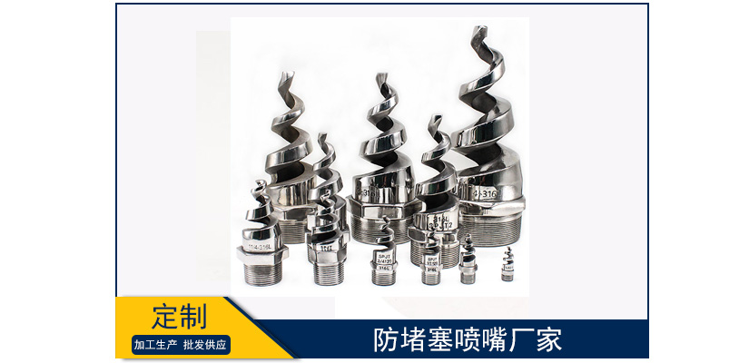 防堵塞噴嘴廠家