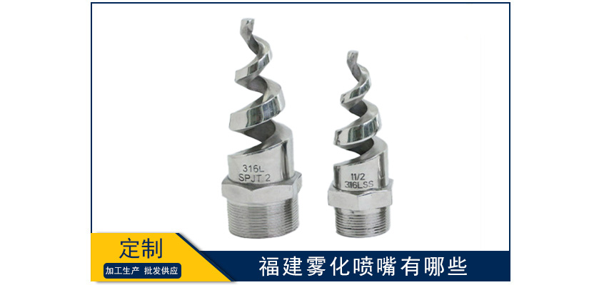 福建霧化噴嘴有哪些