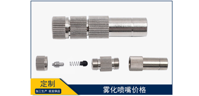 霧化噴嘴價格