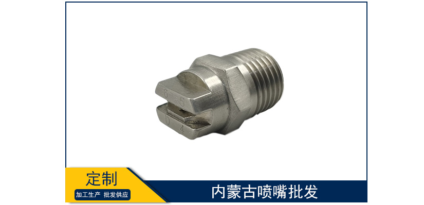 內蒙古噴嘴批發