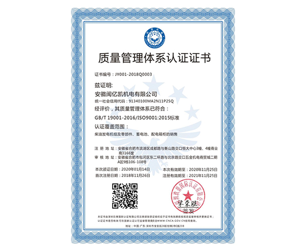 质量管理体系认证证书