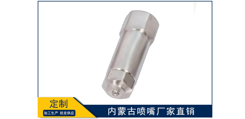 內蒙古噴嘴廠家直銷