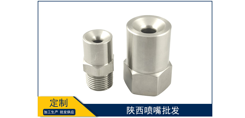 陜西噴嘴批發