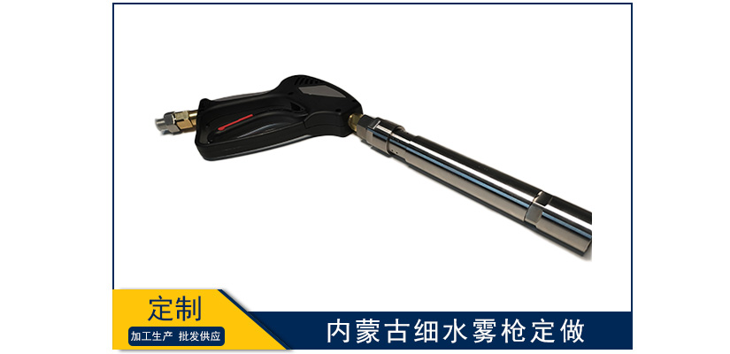 內(nèi)蒙古細(xì)水霧槍定做