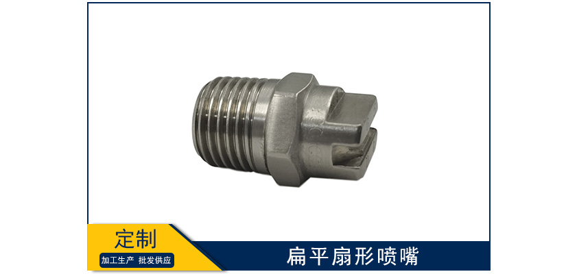 扁平扇形噴嘴噴射角度多少