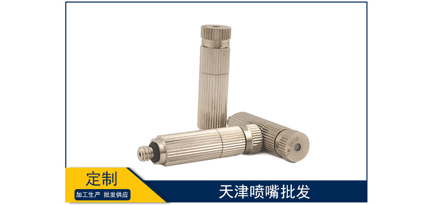 天津噴嘴批發