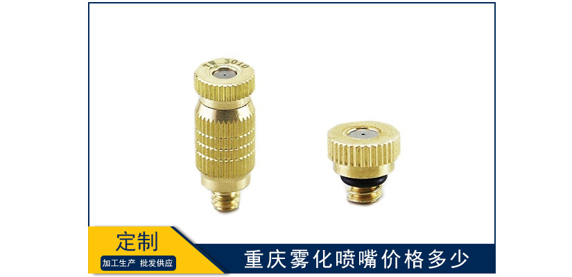 重慶霧化噴嘴價格多少