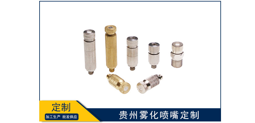 貴州霧化噴嘴定制