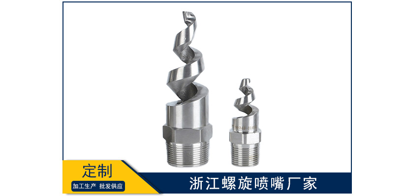 浙江螺旋噴嘴有哪些廠家