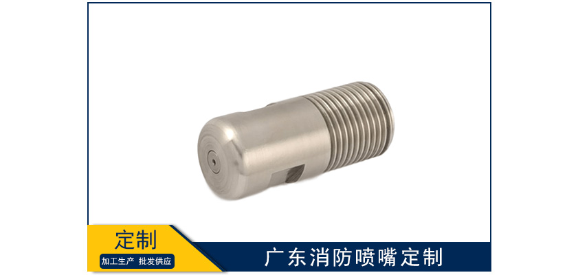 廣東消防噴嘴定制加工