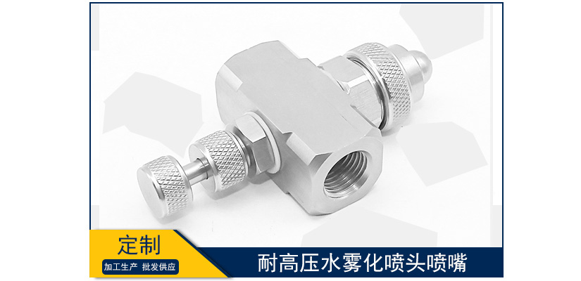 耐高壓水霧化噴頭噴嘴