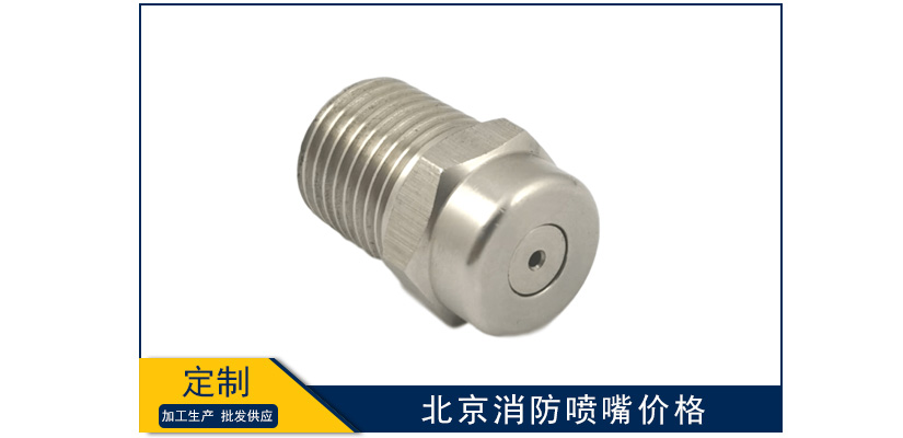北京消防噴嘴報(bào)價(jià)單
