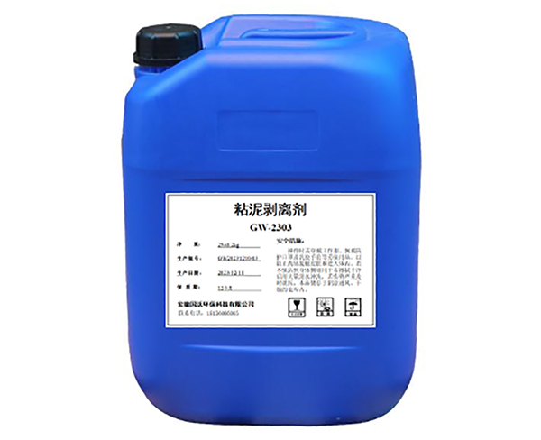 粘泥剝離劑GW-2303