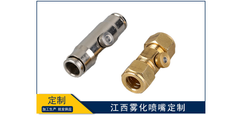 江西霧化噴嘴定制