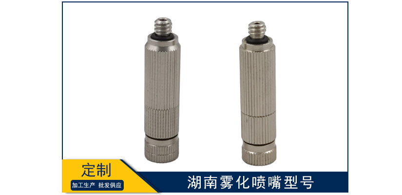 湖南霧化噴嘴有什么型號