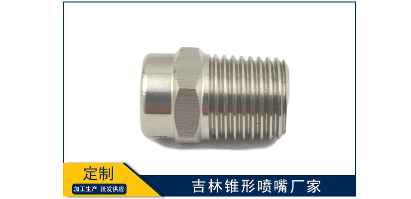 吉林錐形噴嘴廠家哪家好