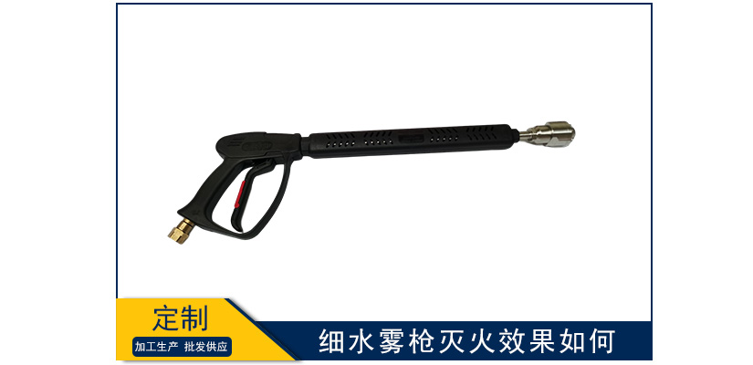 細水霧槍滅火效果如何