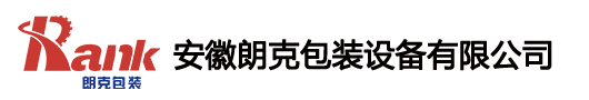 合肥包装机_安徽粉末包装机_颗粒料包装机厂家_全自动包装机厂家_安徽朗克包装设备有限公司