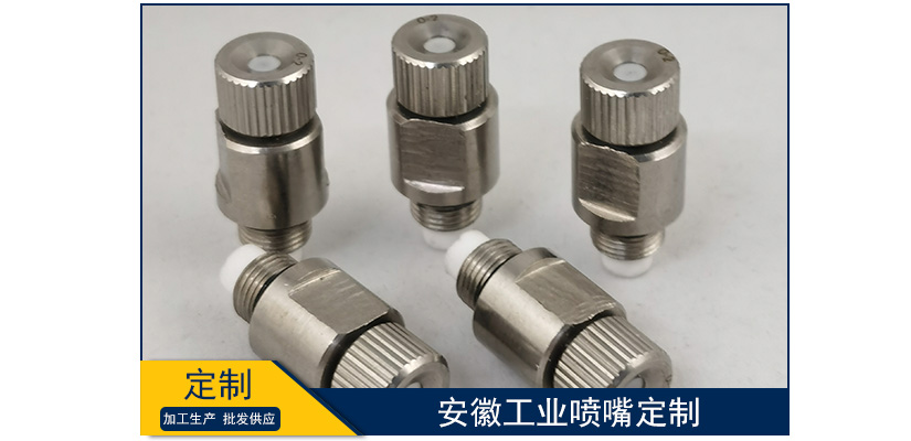 安徽工業噴嘴定制