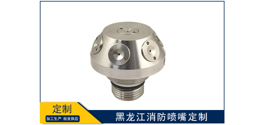黑龍江消防噴嘴定做