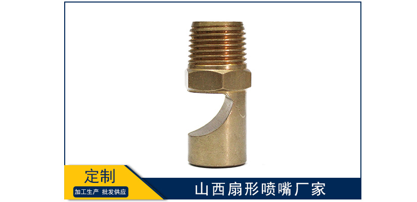 山西扇形噴嘴廠家哪家好