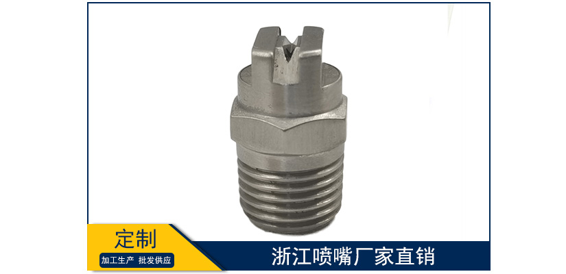浙江噴嘴廠家直銷