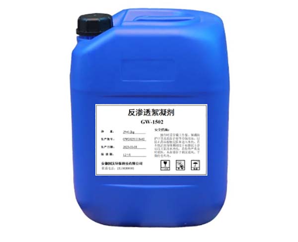 反滲透絮凝劑 GW-1502