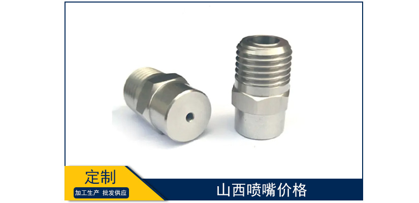 山西噴嘴價格