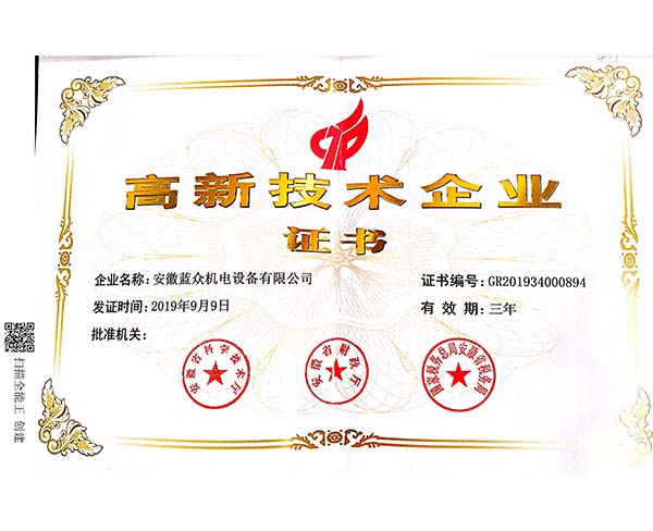 高企證書