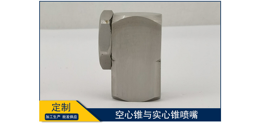 空心錐與實心錐噴嘴價格