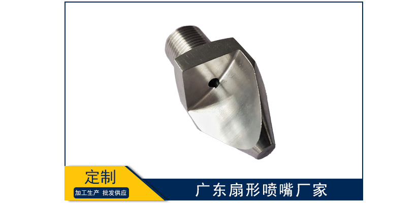 廣東扇形噴嘴直營廠家
