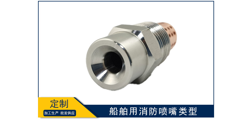 船舶用消防噴嘴類型