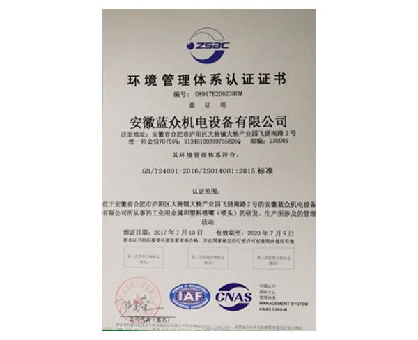 ISO14001环境管理体系认证