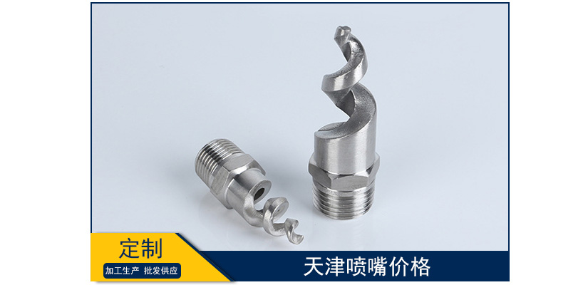 天津噴嘴價格
