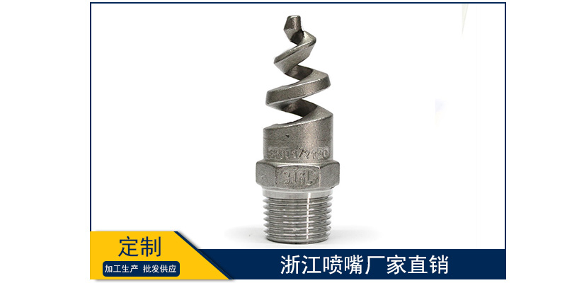 浙江噴嘴廠家直銷