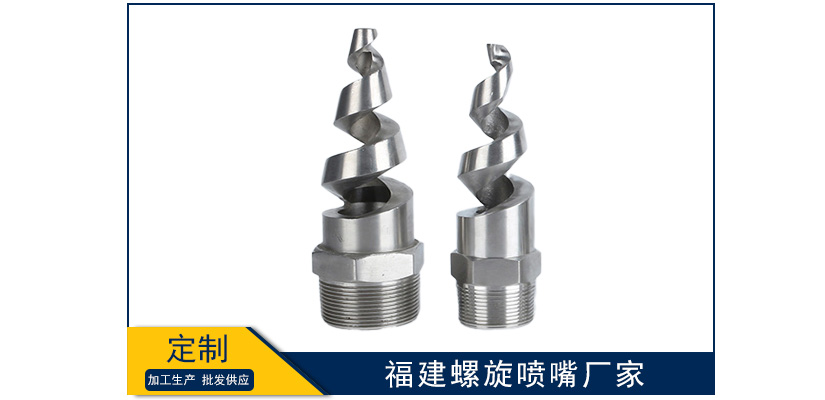 福建螺旋噴嘴廠家排名