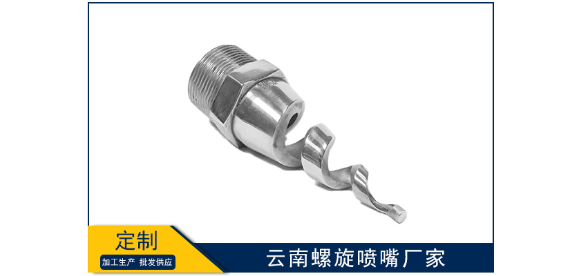 云南螺旋噴嘴廠家怎么樣