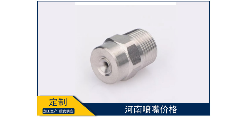河南噴嘴價格
