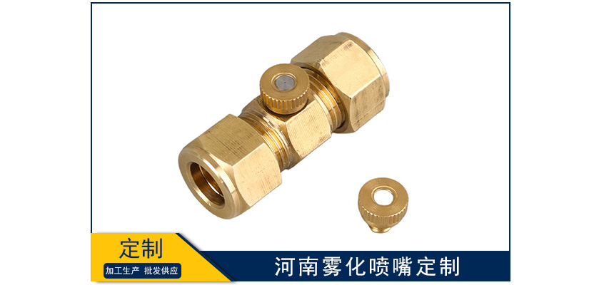 河南霧化噴嘴定制