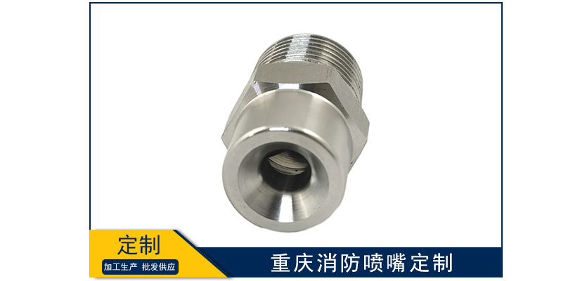 重慶消防噴嘴在哪定做
