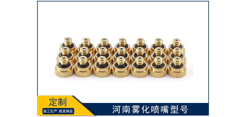 河南霧化噴嘴的型號(hào)