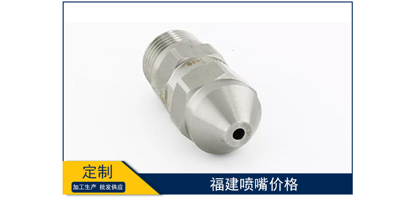 福建噴嘴價格