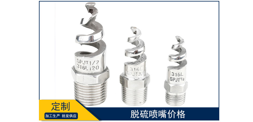 脫硫噴嘴應用場景