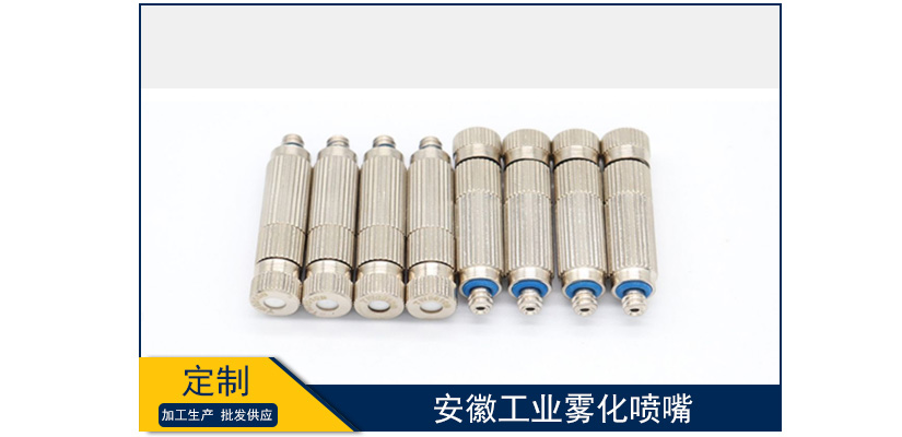 安徽工業霧化噴嘴